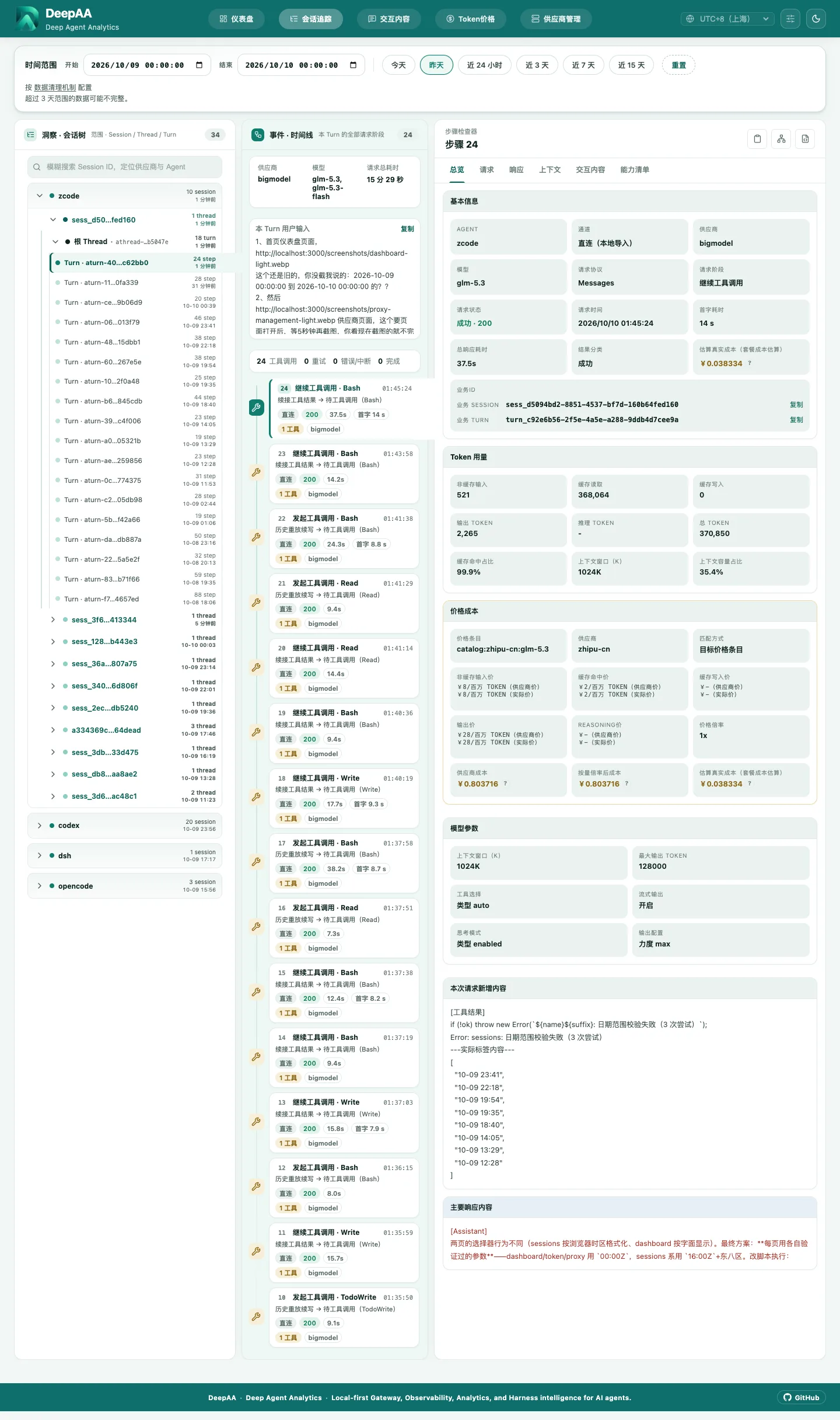 DeepAA session tracing showing task hierarchy, tool steps, and request evidence
