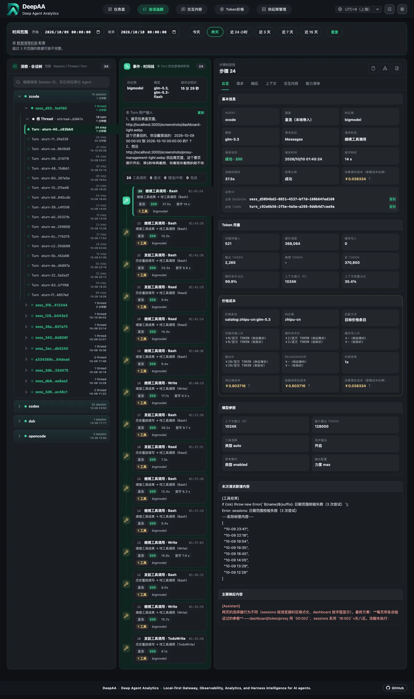 DeepAA session tracing showing task hierarchy, tool steps, and request evidence