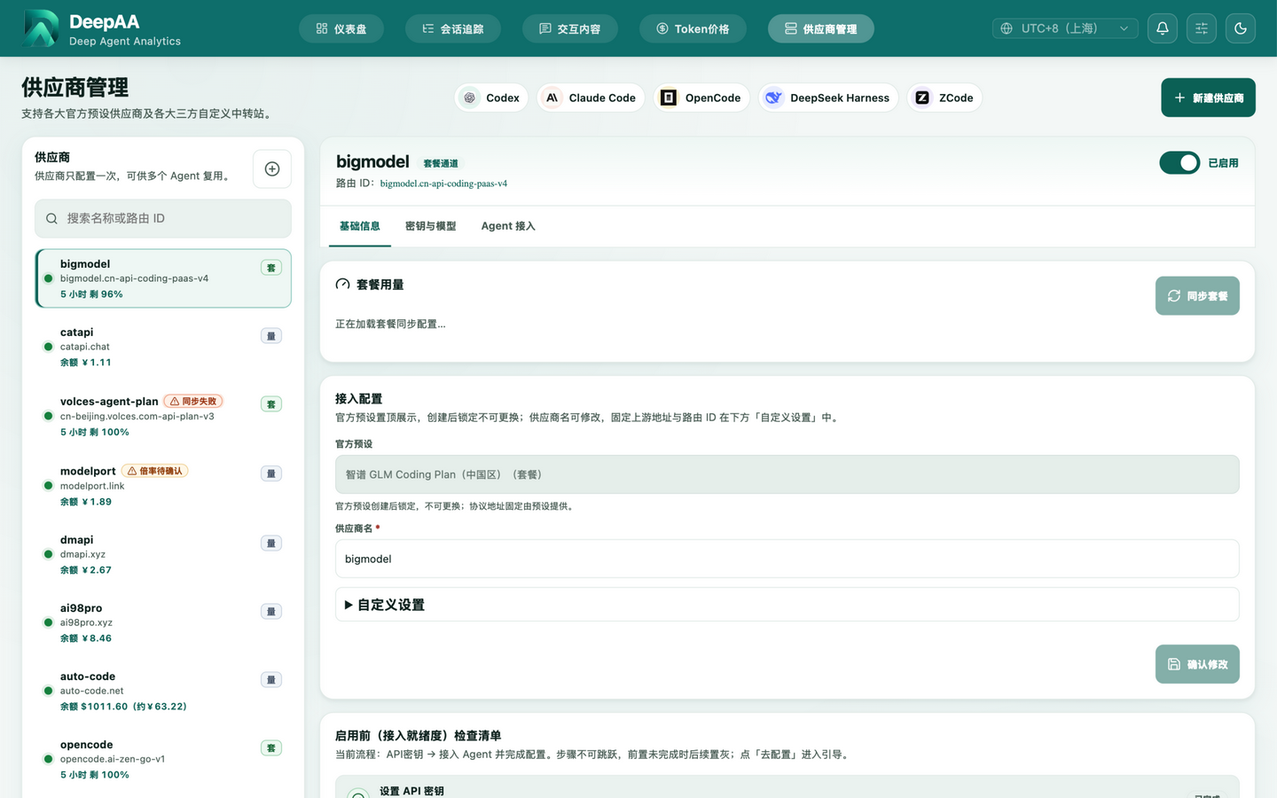 Provider management（浅色）