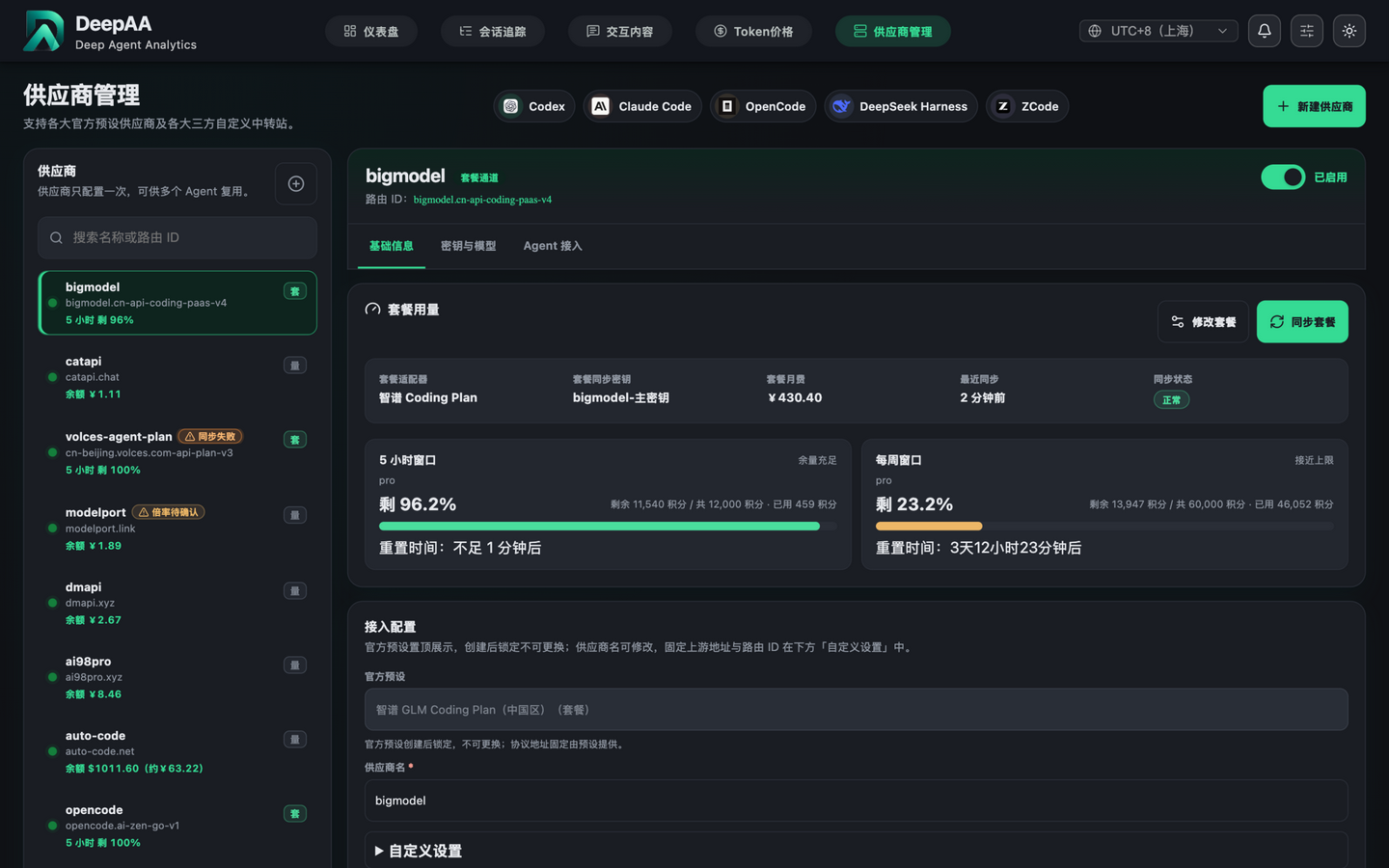 Provider management（深色）