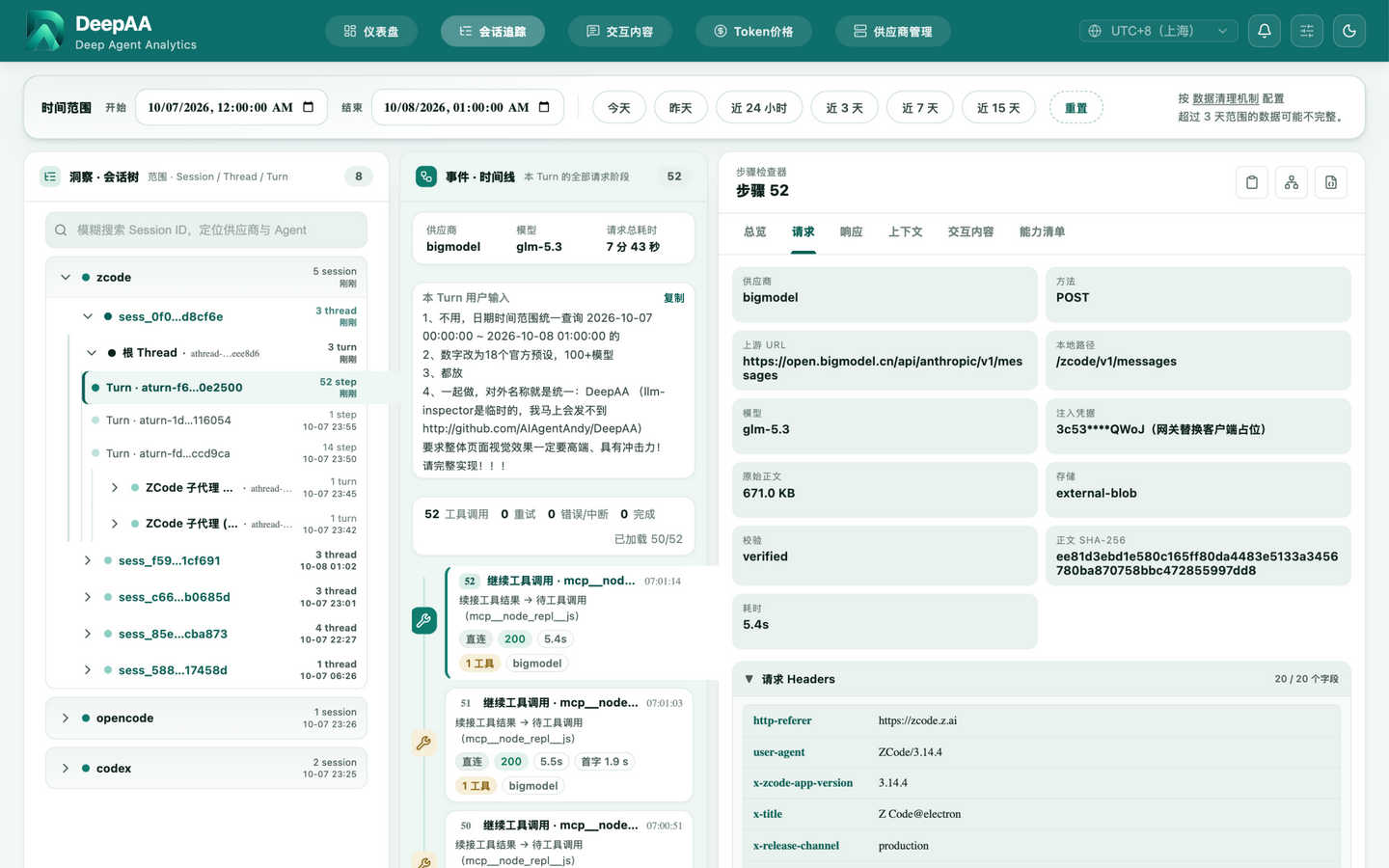Raw request evidence in session tracing（浅色）