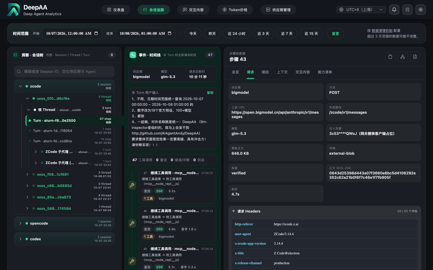 Raw request evidence in session tracing（深色）